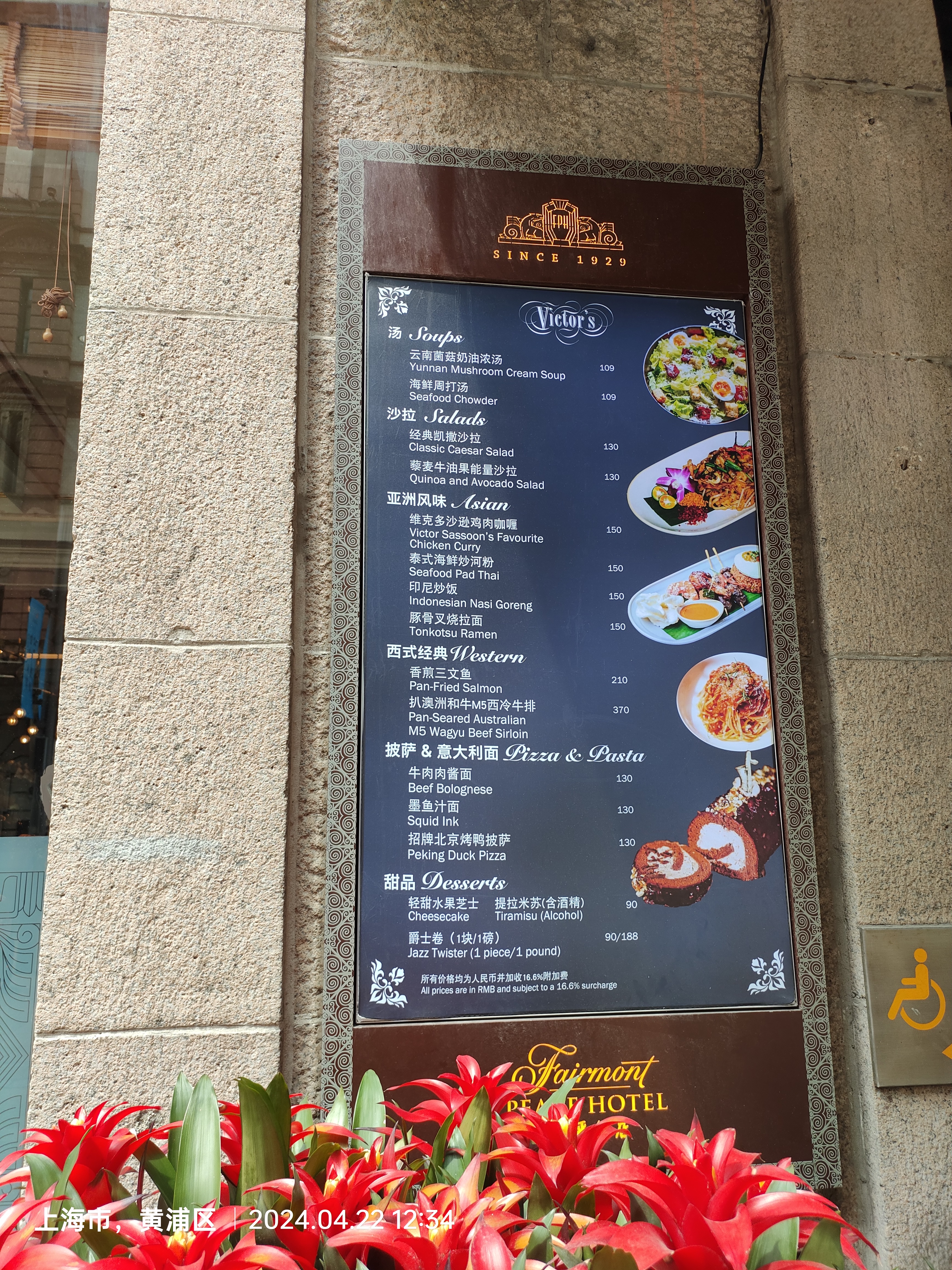 和平饭店西餐价格